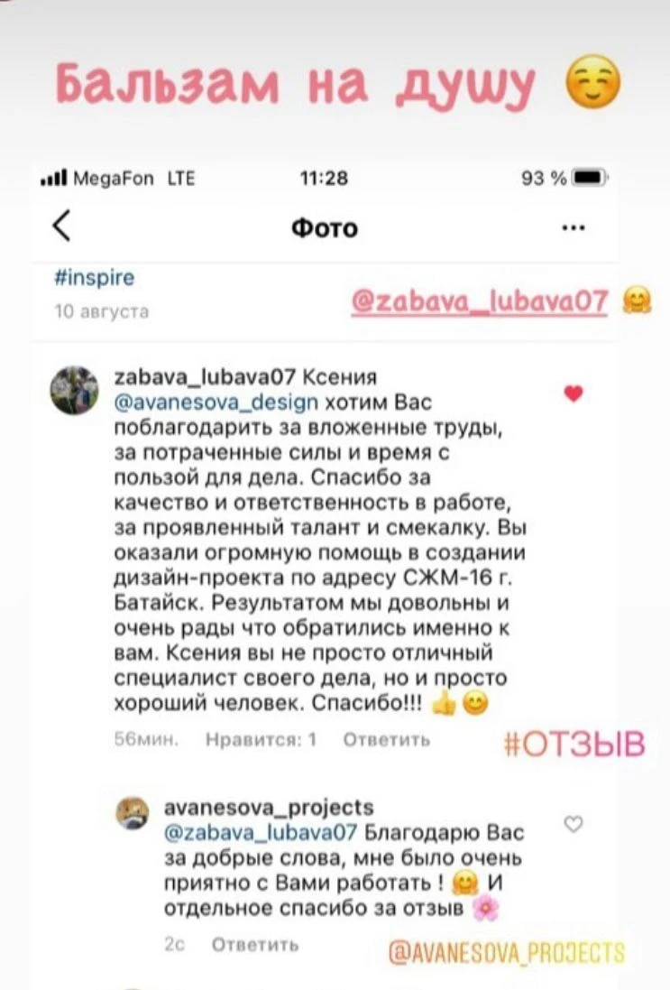 Отзыв клиента дизайн интерьера Ростов-на-Дону студия